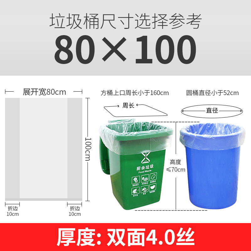 匹牧 PM-LJD-014 加厚透明平口式垃圾袋 白色 80cm*100cm 双面4.0丝 100只