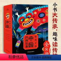 给孩子的中国民间故事(全8册) [正版]给孩子的中国民间故事全8册彩绘注音版小学生一年级阅读课外书适读古代神话故事童话小