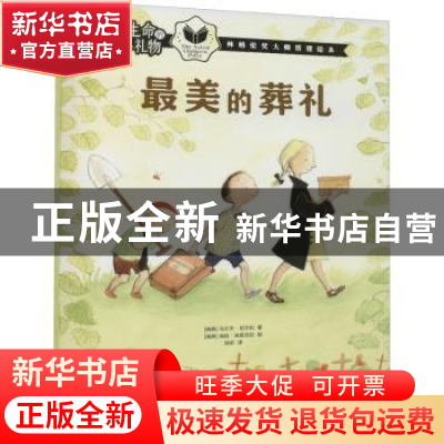 正版 最美的葬礼 (瑞典)乌尔夫·尼尔松 中信出版社 9787521729092