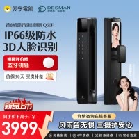 德施曼麒麟Q60F 3D人脸识别哨兵猫眼智能锁指纹锁家用防盗门锁