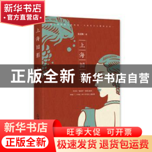 正版 上海旧影 朱宏梅 中国书籍出版社 9787506839105 书籍