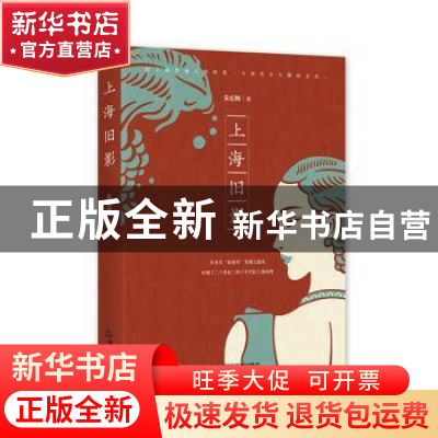 正版 上海旧影 朱宏梅 中国书籍出版社 9787506839105 书籍