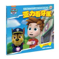 正版新书]亚力看牙医/汪汪队立大功儿童安全救援故事书(第3辑)