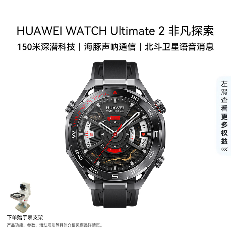 HUAWEI WATCH Ultimate 2 非凡探索 苍穹黑 150米深潜科技 海豚声呐通信 北斗卫星语音消息