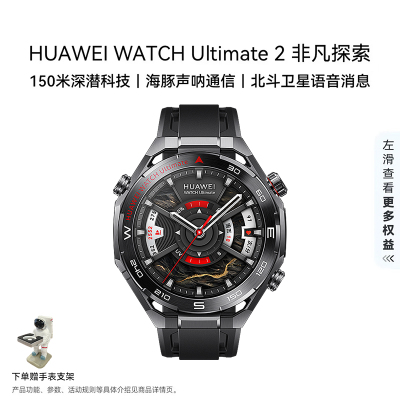 HUAWEI WATCH Ultimate 2 非凡探索 苍穹黑 150米深潜科技 海豚声呐通信 北斗卫星语音消息