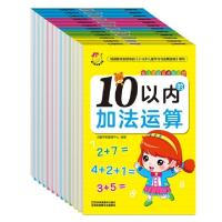 正版新书]幼儿学前算术练习册(共12册)启智学前教育中心978755