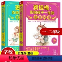 [正版]共2册 窦桂梅影响孩子一生的主题阅读 一二年级 小学生12年级语文课外书经典教辅窦桂梅教你学阅读语文课外阅读辅