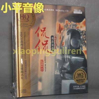 正版东升魔音唱片侃侃清音流韵滴答海外珍藏版HQCD