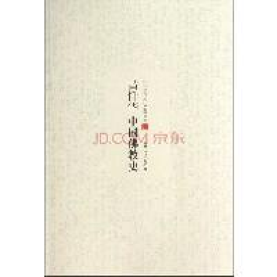 正版新书](文学)中国学术文化名著文库:黄忏华中国佛教史黄忏