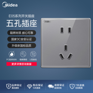 美的(Midea) 开关插座灰色系列二三极 86型床头墙壁水晶开关电工暗装面板E05五孔插座多孔电源