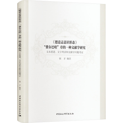 正版新书]《德意志意识形态》