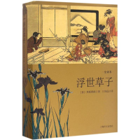 音像浮世草子(日)井原西鹤 著;王向远 译