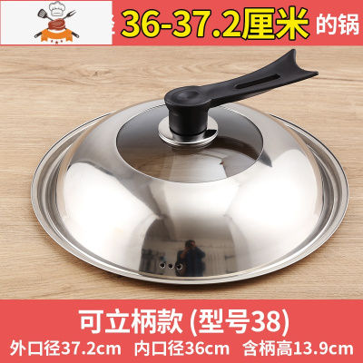 不锈钢锅盖家用炒菜锅盖子32cm34cm炒锅可视锅盖通用透明玻璃盖 敬平 38号[可立把手][内径35.5-37锅具配件
