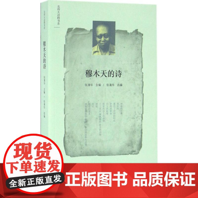 穆木天的诗穆木天 著WX