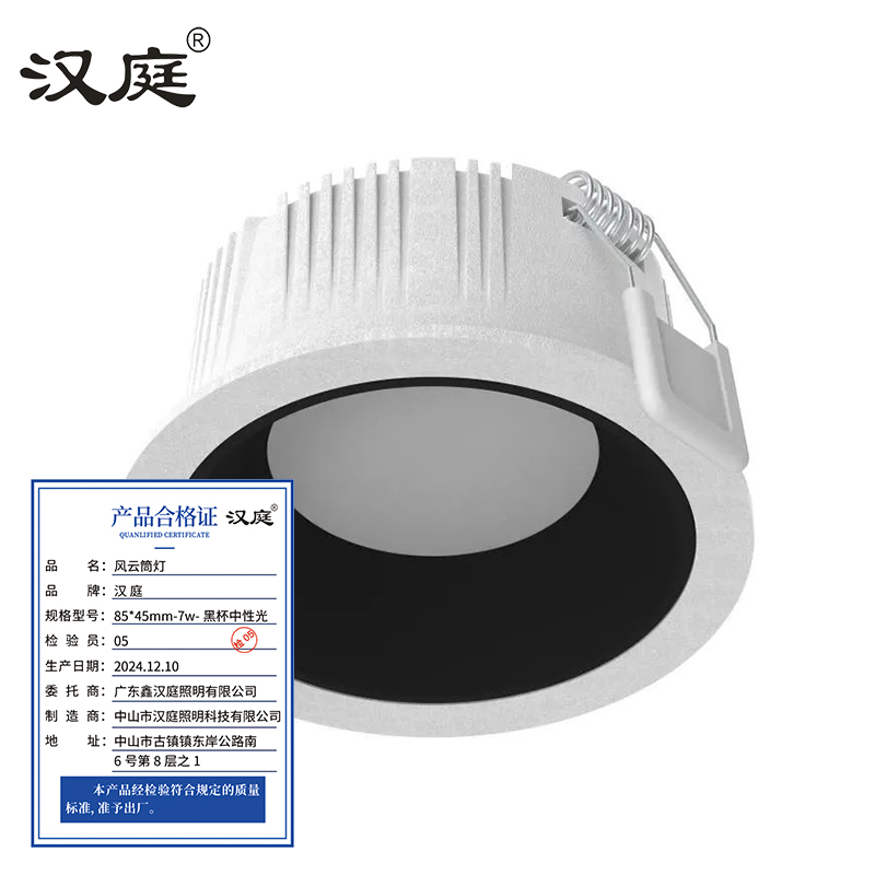 汉庭 风云筒灯