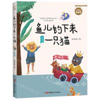 [N]鱼儿钓下来一只猫(注音版)/贝贝熊童话馆-9787559089380