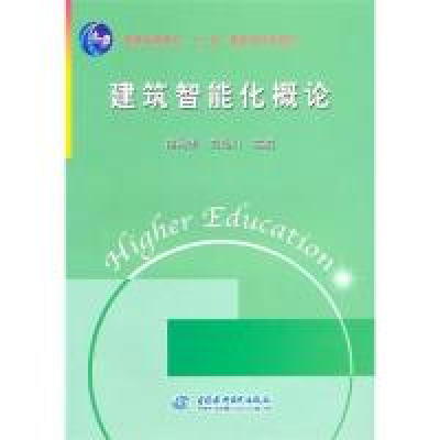 正版新书]建筑智能化概论苗月季 刘临川9787508475592