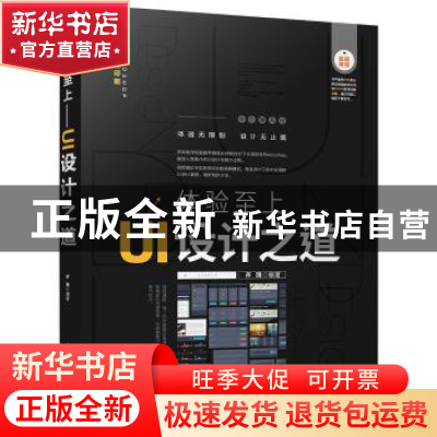 正版 体验至上:UI设计之道 齐琦编著 清华大学出版社 97873024765