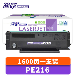简微硒鼓PE216 支