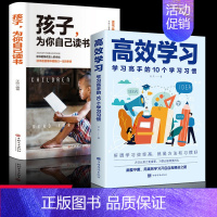 [2本]孩子+ 学习高手10个学习习惯 [正版]孩子为你自己读书你是在为自己读书小学初中高中青春期励志书籍洛克菲勒写给儿
