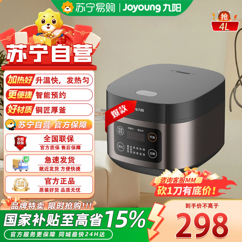 九阳 F40FZ-F336 电饭煲家用IH电磁加热电饭锅4L大容量多功能预约蒸煮饭[铜匠厚釜] 4L