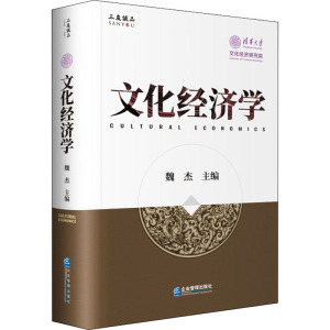 文化经济学
