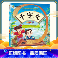 [正版]春雨童书馆 好宝宝国学启蒙廊(彩图注音版) 千字文