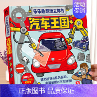 汽车立体书 [正版] 人体3D立体书儿童3-6-8-10-12岁以上趣味科普我们的身体翻翻书认知百科奥秘揭秘人体儿童读物