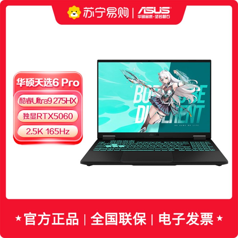 华硕天选6 Pro 酷睿版Ultra 9 16英寸275HX 16G 1T RTX5060 2.5K