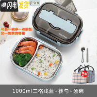 三维工匠学生饭盒304不绣钢带盖保温密封便当盒分格型带盖上班族专用餐盒 两格浅蓝1000+餐具+保温包