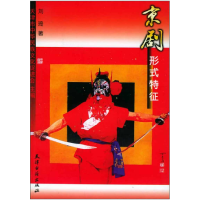 正版新书]京剧形式特征刘琦著9787805049366
