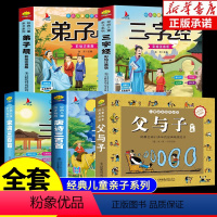 [全5本]父与子+唐诗+宋词+弟子规+三字经 [正版]老师父与子全集小学生一二三四年级阅读课外书必读看图讲故事6-9-1