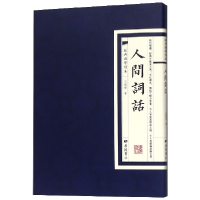 音像人间词话/经典国学读本王国维