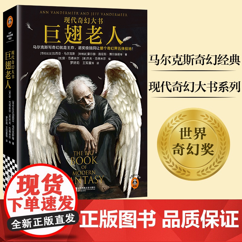 巨翅老人