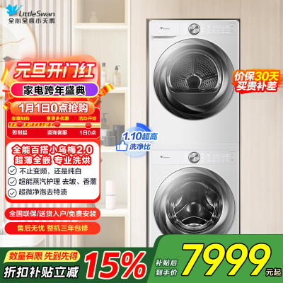 小天鹅(LittleSwan)洗烘套装[小乌梅2.0奶油白]10KG滚筒洗衣机+变频热泵烘干机 s83+s83