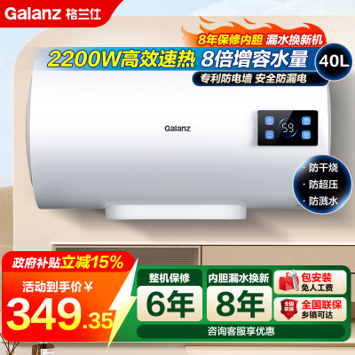 格兰仕电热水器40升 政府补贴2200W速热升级防电墙耐腐蚀搪瓷内胆 抗腐蚀加热管 家用储水式热水器GD40-22DY1