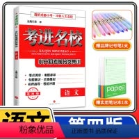 [正版]2022考进名校语文小升初考前分类集训冲刺备考 成都八大名校小学毕业升学考试历年真题模拟试卷小考总复习资料考点