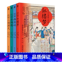 默认 [正版]四大名著西游记水浒传三国演义红楼梦青少年版竹马书坊改编白话文无障碍阅读10-15岁中小学生课外阅读书籍赠关