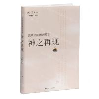 [N]神之再现/沈从文的湘西故事-9787569949117