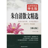学生版朱自清散文精选