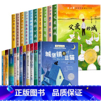 [22册]冰心奖获奖作家书系+纽伯瑞儿童文学奖作品 [正版]礼盒装冰心奖获奖作家书系全套10册小学生三四五六年级阅读课外