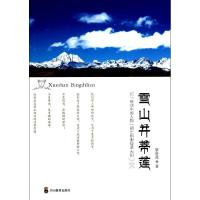 正版新书]雪山并蒂莲--记感动中国人物胡忠和谢晓君夫妇覃贤茂97