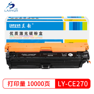 兰韵LY-270 黑色硒鼓 适用于惠普5525/5520