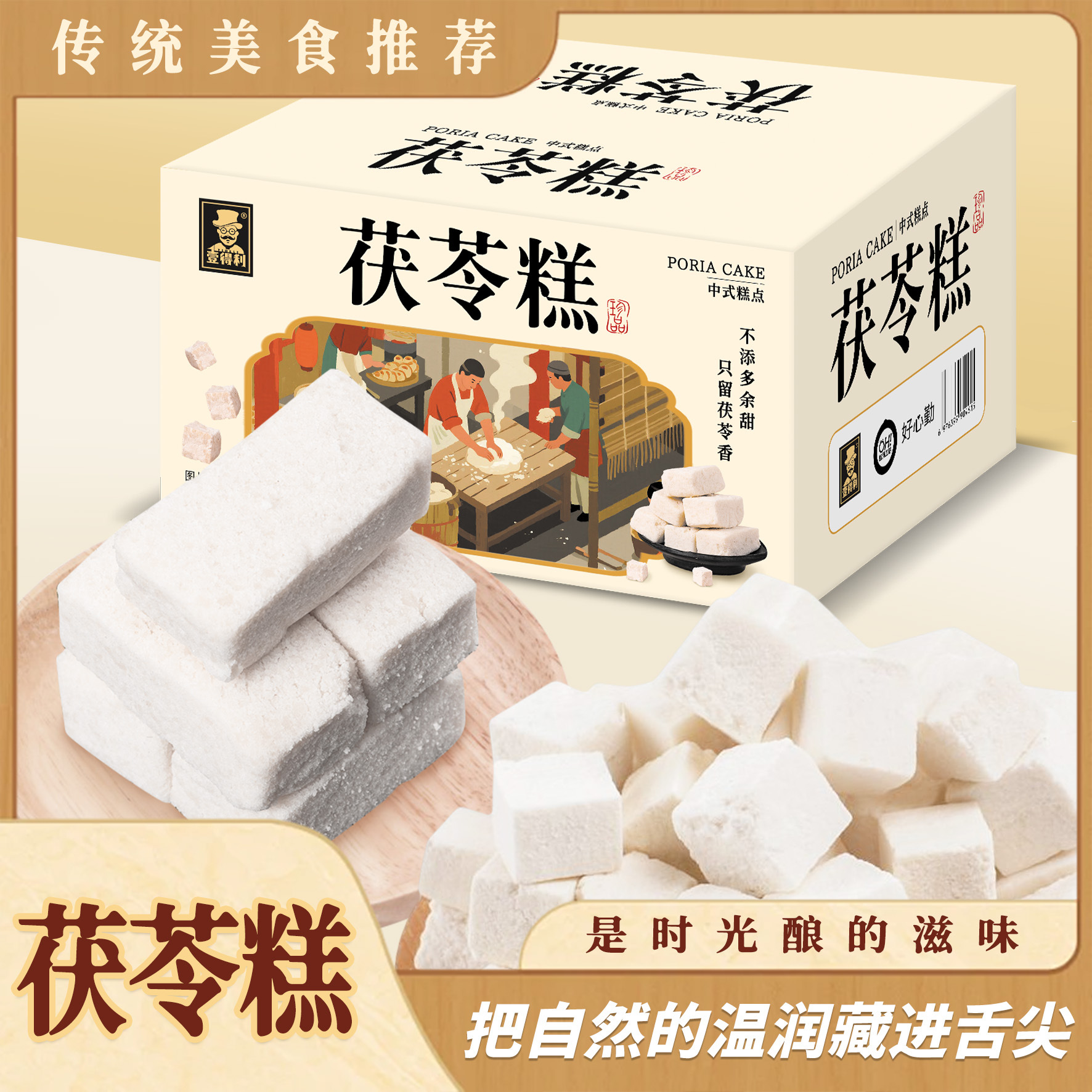 [2箱]500g/箱 茯苓糕马糕 传统糕点心0蔗糖八珍糕饼干芝麻休闲零食品饱腹早餐办公室