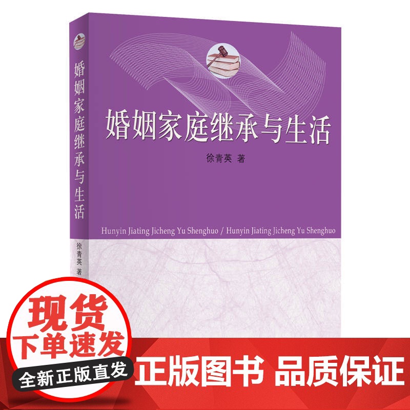 婚姻家庭继承与生活