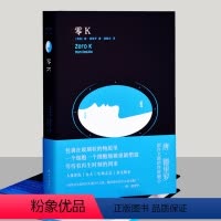 [正版]德里罗作品零K 美国当代文坛巨擘唐·德里罗全新作品 外国著名小说 书籍 译林出版社