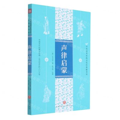 [N]声律启蒙/中华优秀传统文化经典随身读-9787545562033