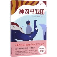 音像马戏团(美)凯西·比斯利(Cassie Beasley) 著;王良秀 译