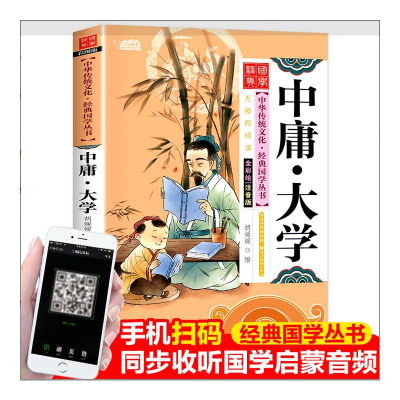 醉染图书中庸·大学 全彩绘注音版 彩图版9787539474625