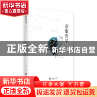 正版 意象哲学 白洁 中央编译出版社 9787511735638 书籍